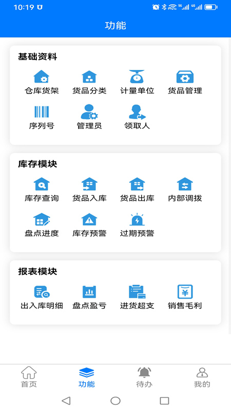 保肯仓库管理系统官方最新版(4)