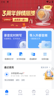 录音转文字助手最新免费版(3)