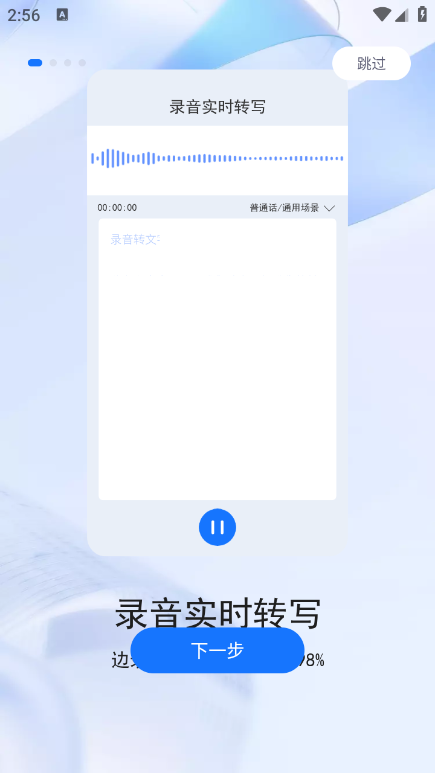 录音转文字助手最新免费版(5)