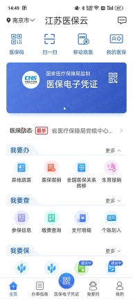 江苏医保云无广告版(3)