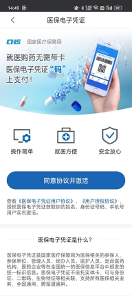 江苏医保云无广告版(2)