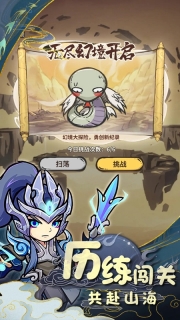 山海记游戏纯净最新版(2)