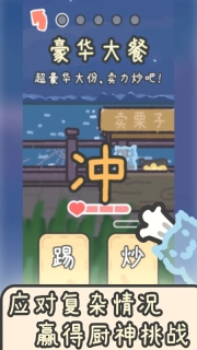 流浪餐厅厨神免费版(3)