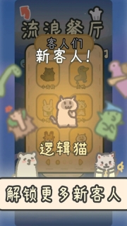 流浪餐厅厨神免费版(4)