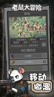 老鼠大冒险最新免费版(3)