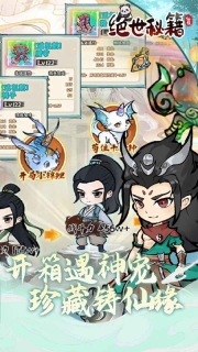 绝世秘籍官方正版(3)