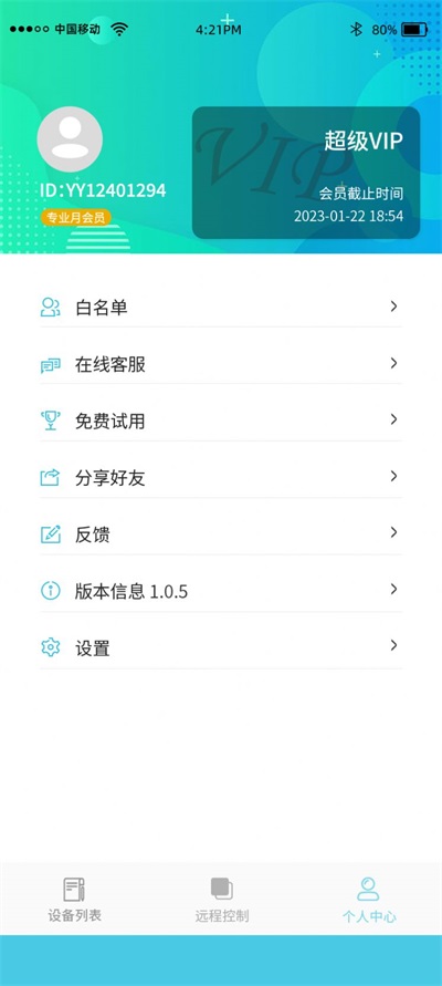 云视远程协助最新免费版(2)