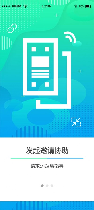 云视远程协助最新免费版(3)