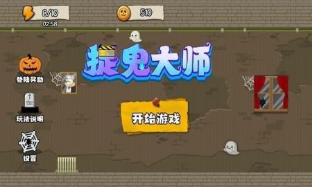 捉鬼大师手游版图2