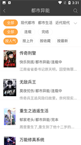 小说书城最新免费版(2)