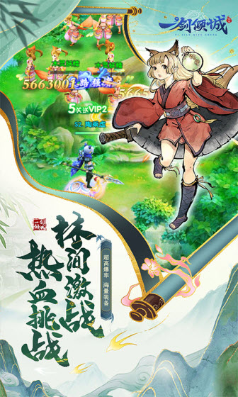 一剑倾城安卓版图4