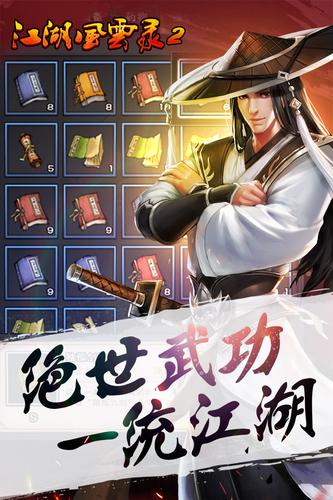 江湖风云录2安卓版图2
