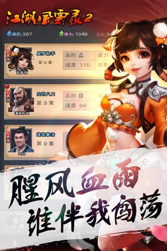 江湖风云录2安卓版图1
