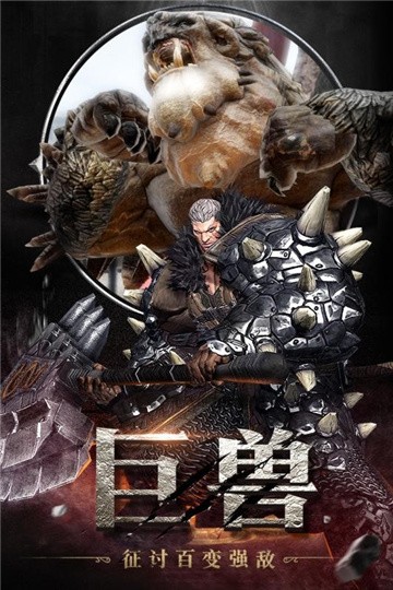 狩猎纪元游戏官方版图3