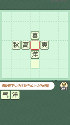 快乐成语填一填官方正版(3)
