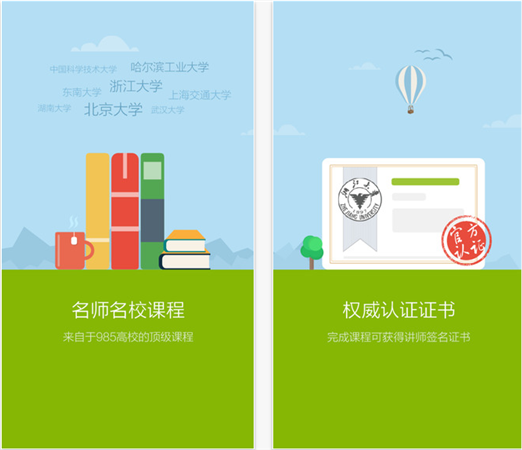 中国大学MOOC安卓官方版图1