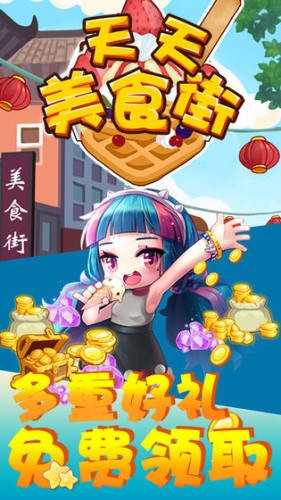天天美食街安卓免费版(2)