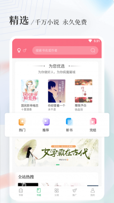 八一中文手机免费版图2: