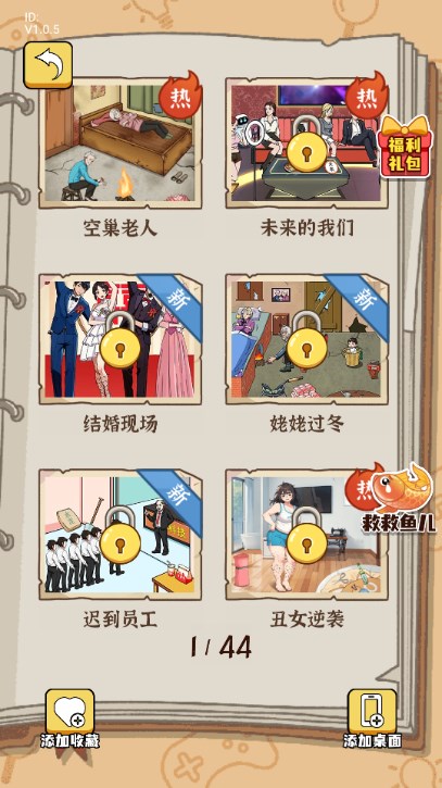 找茬黄金瞳通用版图1