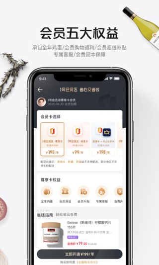 1号会员店手机版图1