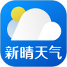 新晴天气官方版