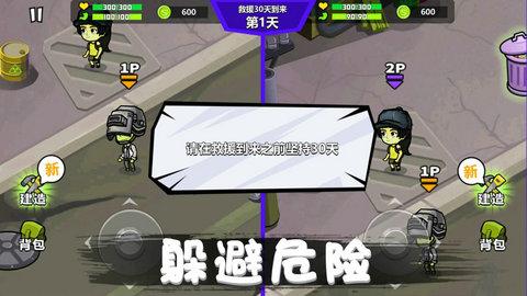 危机求生对战直装游戏版图3
