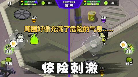危机求生对战直装游戏版图2