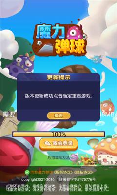 魔力弹球2红包版图3