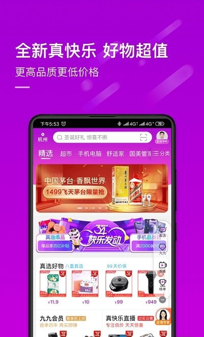 真快乐手机版图1