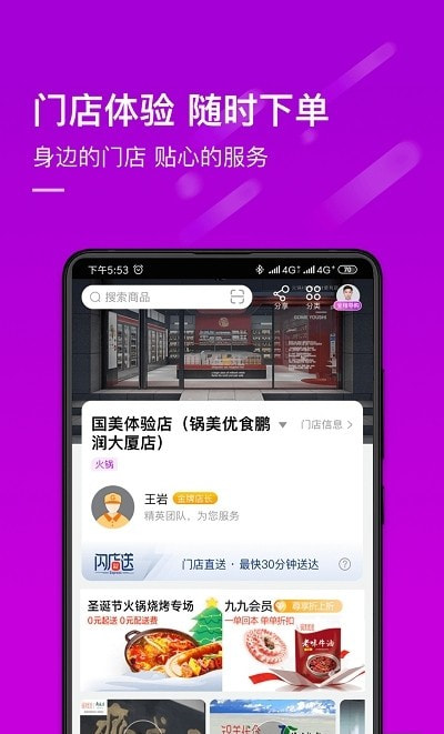 真快乐手机版图2