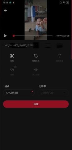 VideotoMP3Converter手机免费版图4