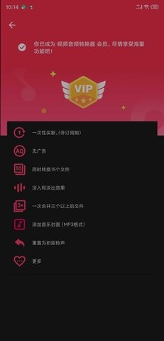 VideotoMP3Converter手机免费版图5