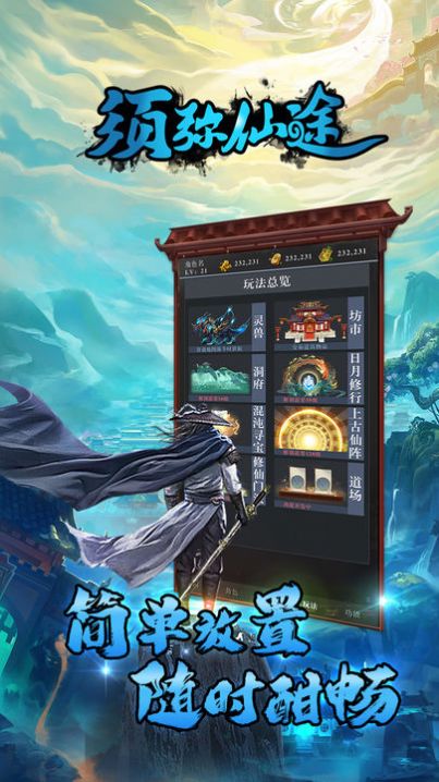 须弥仙途游戏完整版图1