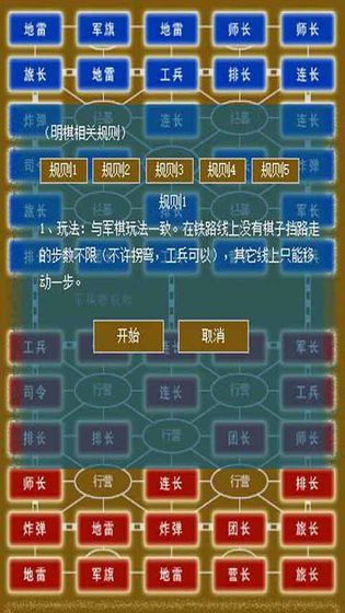 军棋大战手机正版图2