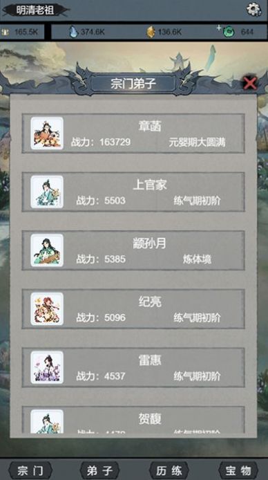修仙门派飞升模拟器手游直装版(3)