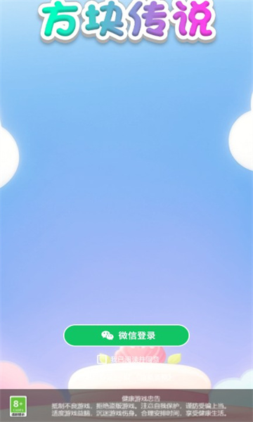 方块传说手游免费版图2