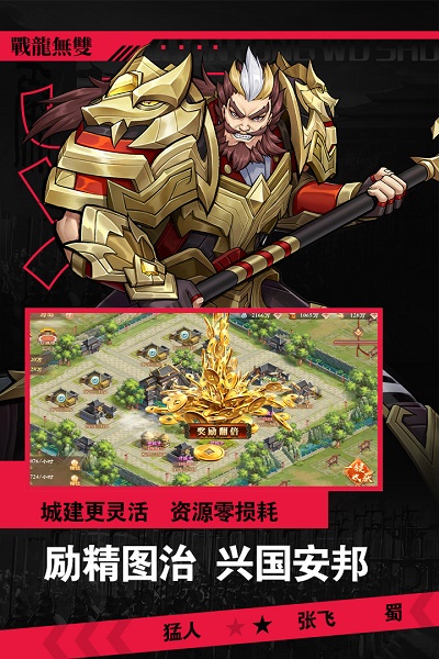 战龙无双安卓官方版图2