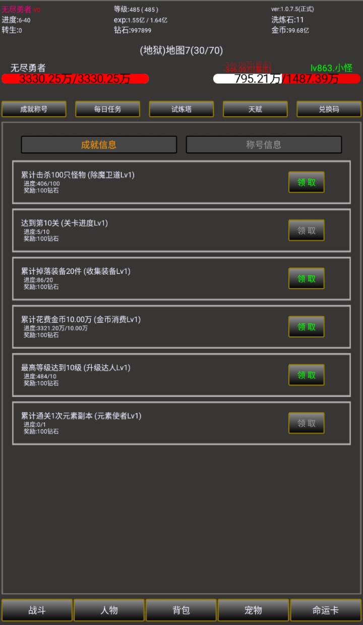 无尽勇者2游戏最新版图1