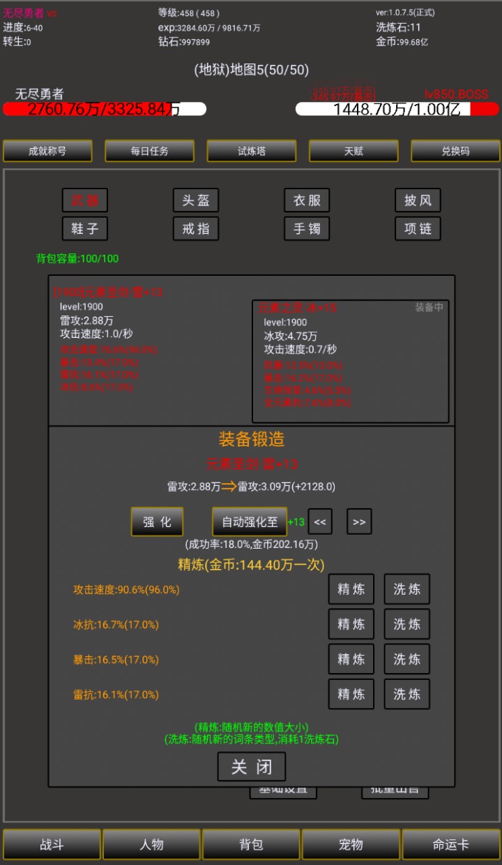 无尽勇者2游戏最新版图2