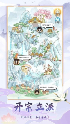 修仙门派模拟器免费版图1