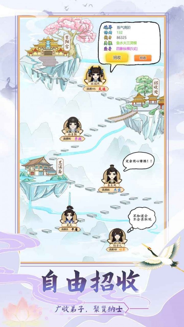 修仙门派模拟器免费版图2