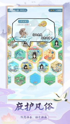 修仙门派模拟器免费版图3