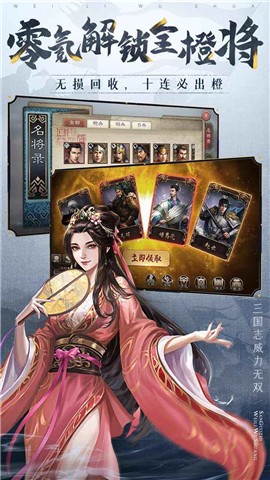 三国志威力无双游戏无广告版(3)