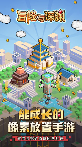 冒险与深渊官方版图4
