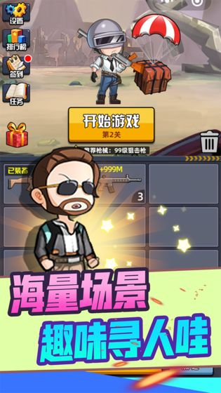 疯狂狙击手手游无广告版(2)
