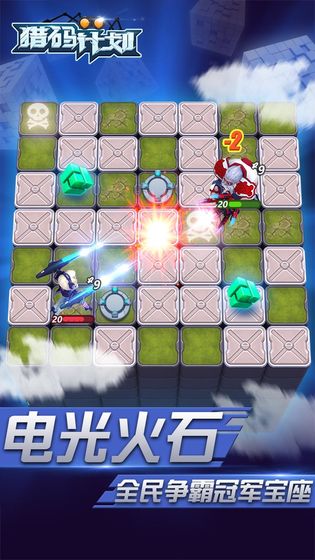 猎码计划手游免费版图2