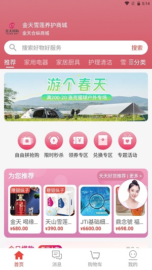 金天合纵VIP手机最新版图1