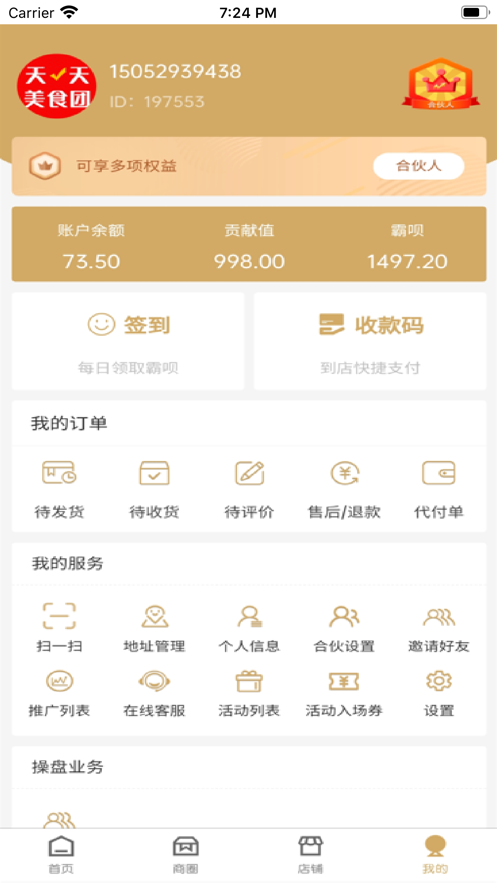 天天美食团最新免费版图1: