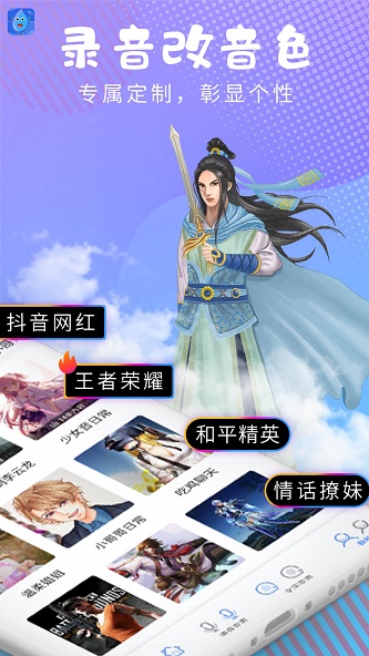 和平变声器精灵安卓版图3