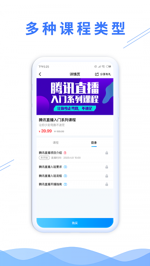 微播学堂官方最新版图1